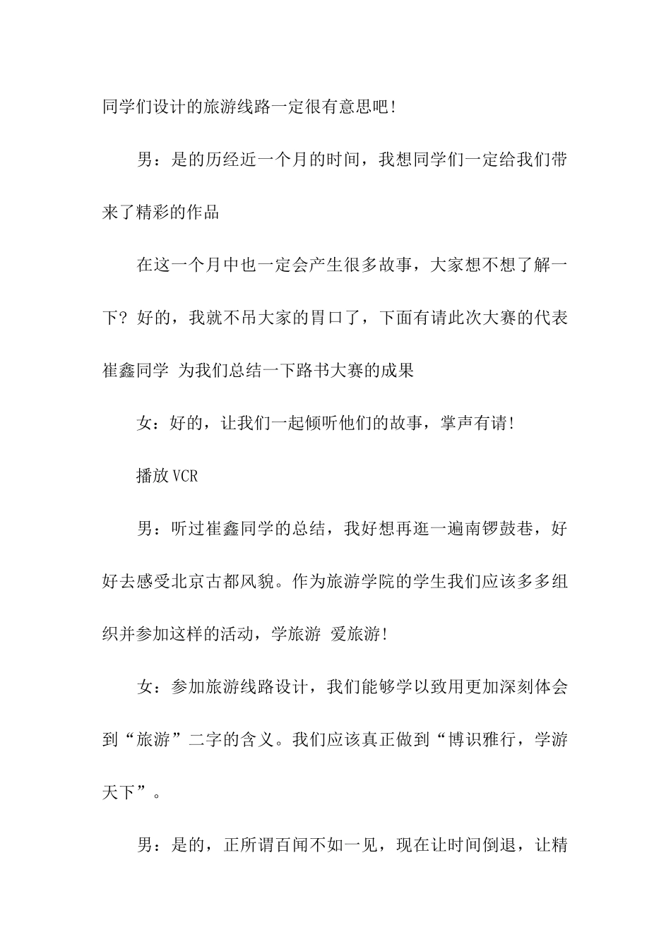 旅游节晚会主持词_第3页