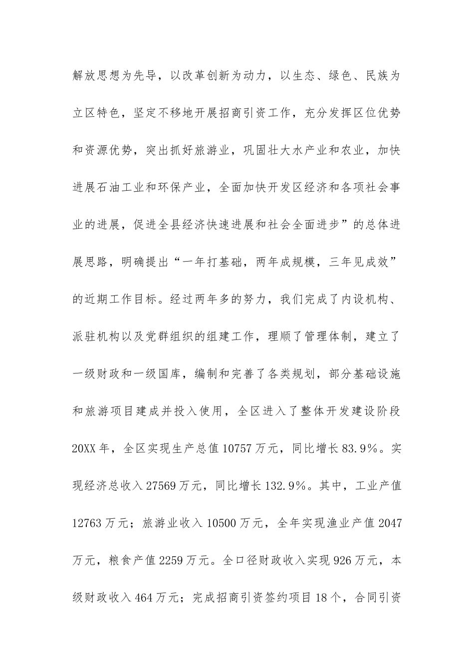 旅游经济开发区工作报告-_第2页