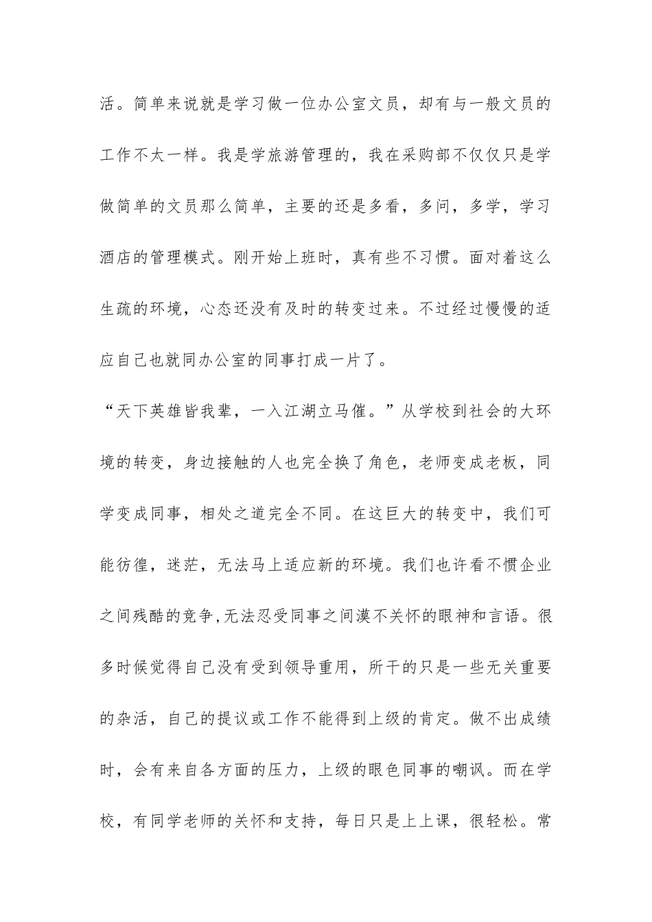 旅游管理专业毕业生酒店实习报告-_第2页