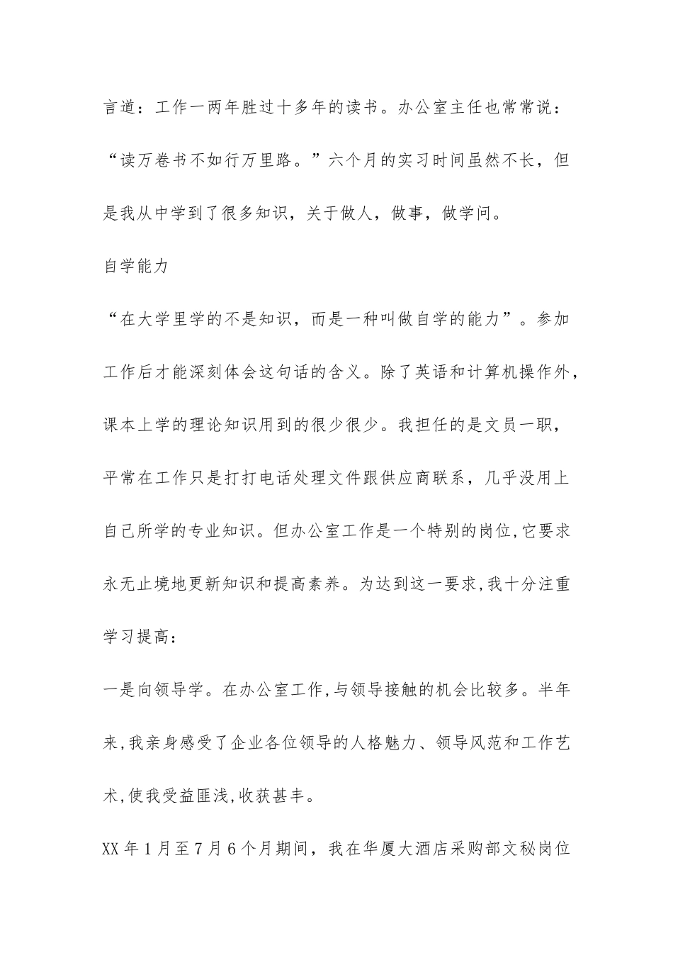 旅游管理专业毕业生酒店实习报告-_第3页