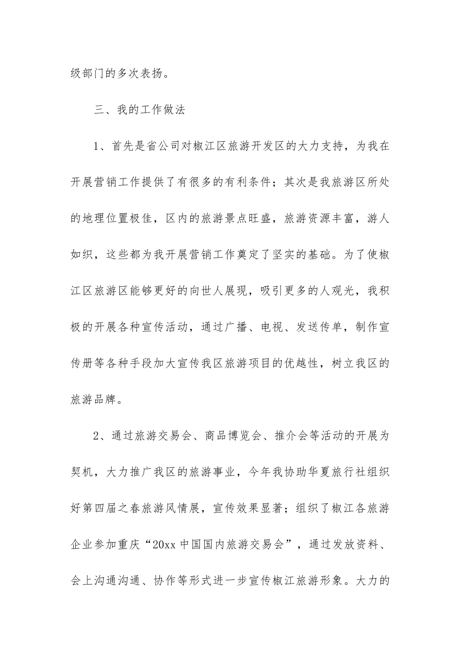 旅游营销工作总结_第2页