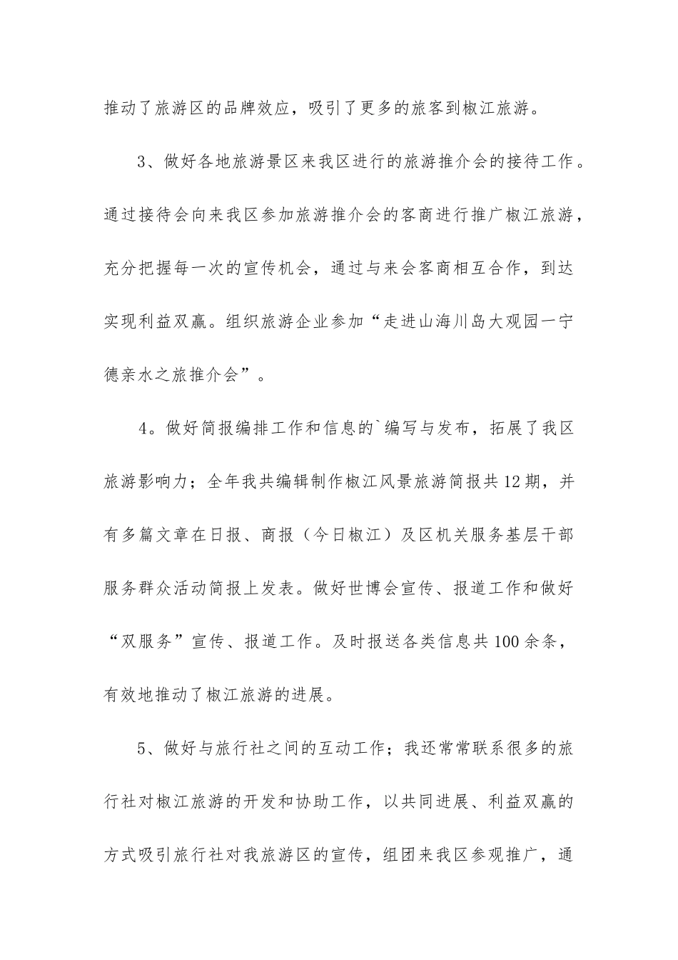 旅游营销工作总结_第3页