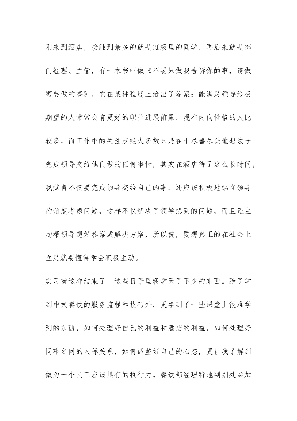 旅游管理实习总结-_第3页