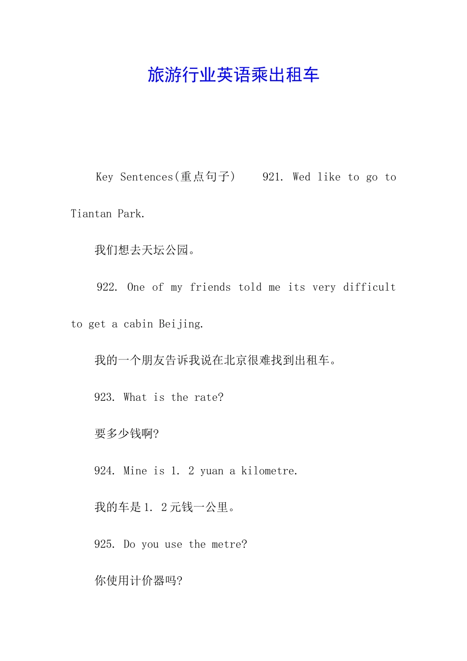 旅游行业英语乘出租车_第1页