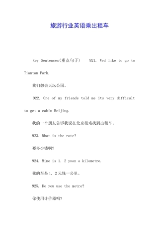 旅游行业英语乘出租车