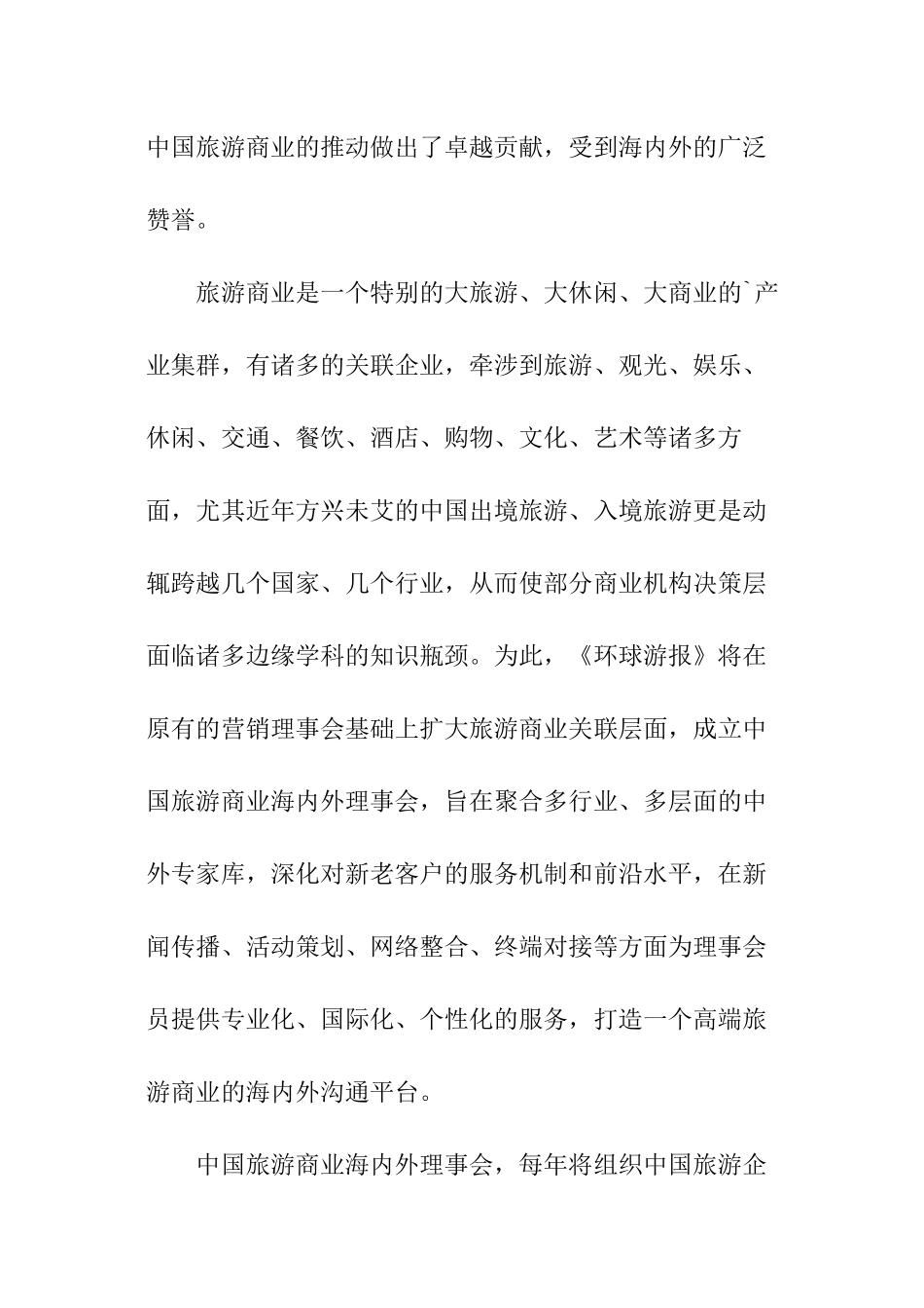 旅游考察邀请函_第2页