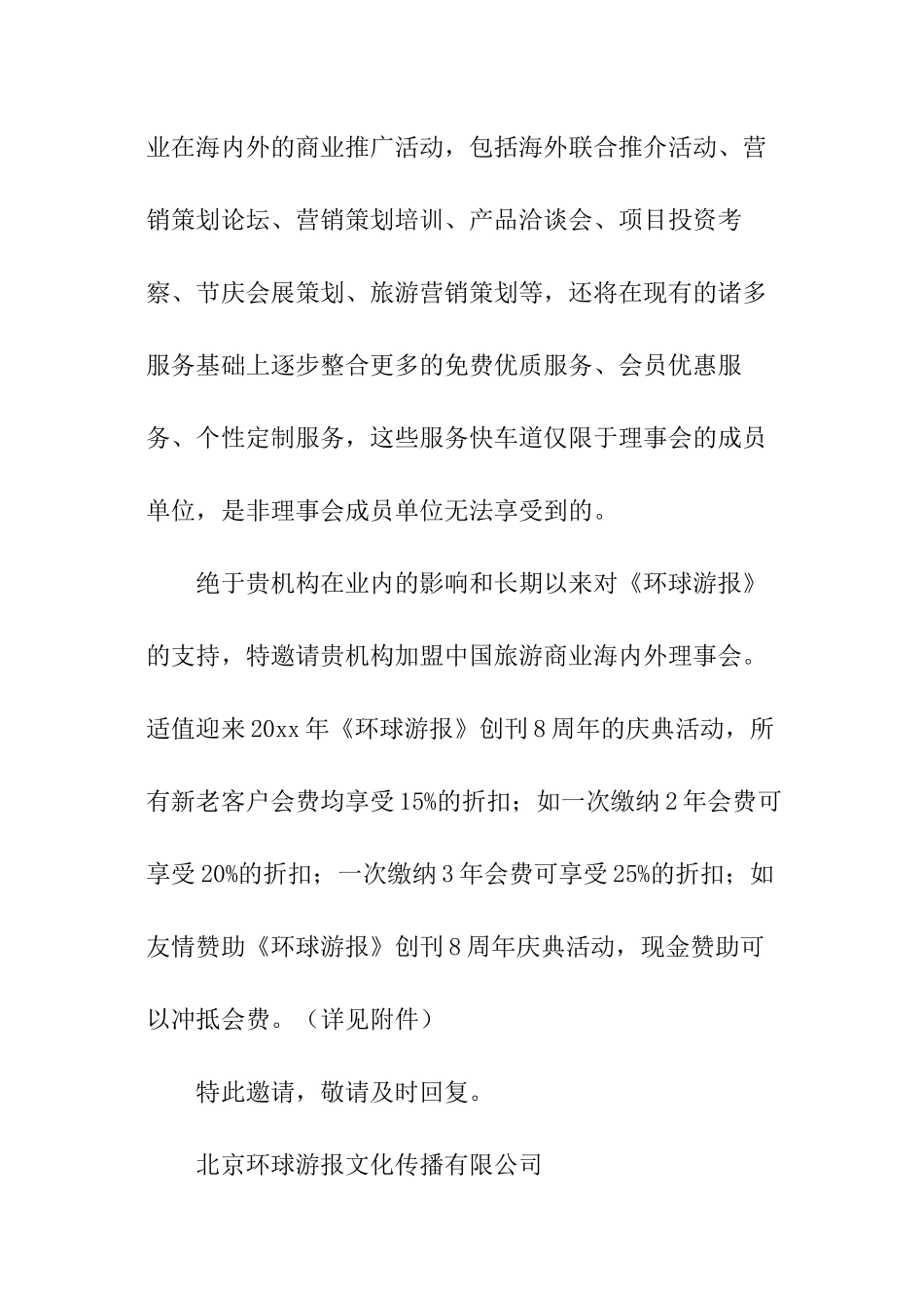 旅游考察邀请函_第3页