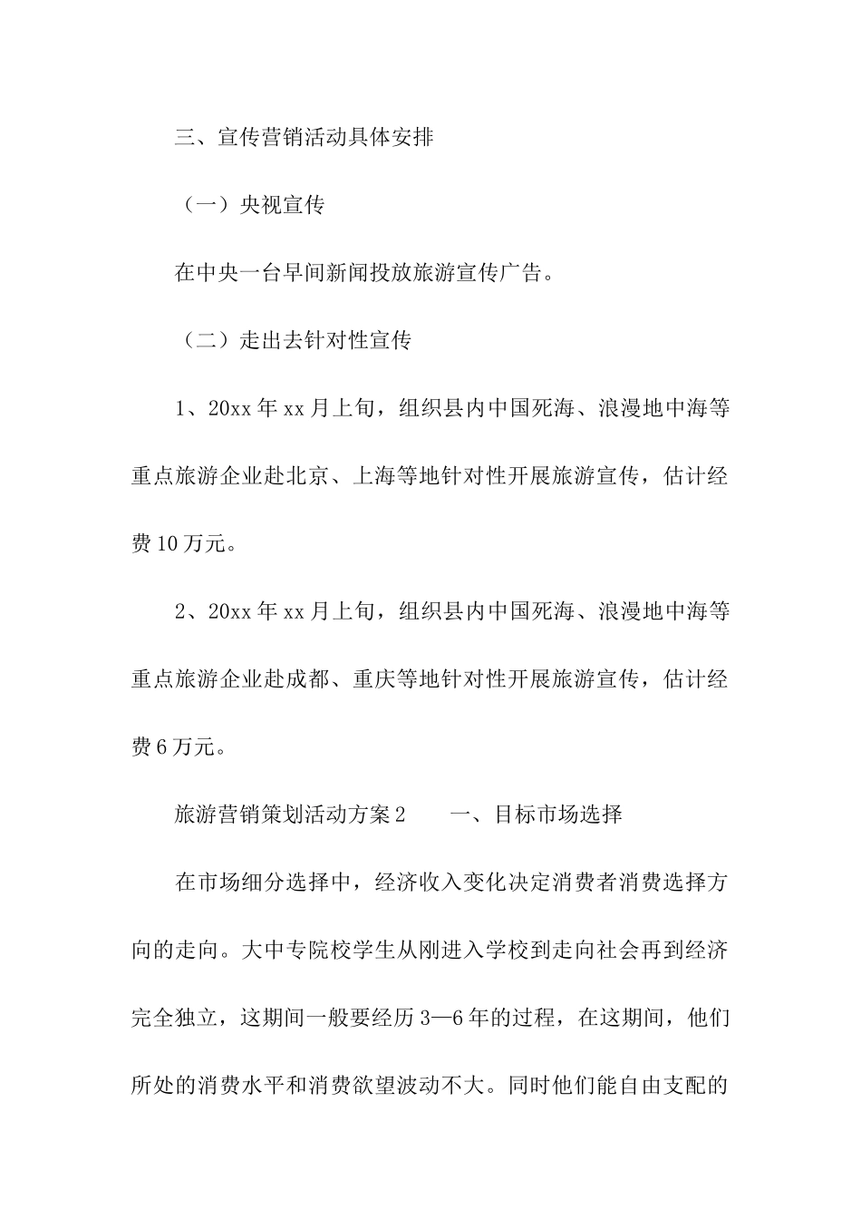 旅游营销策划活动方案_第2页