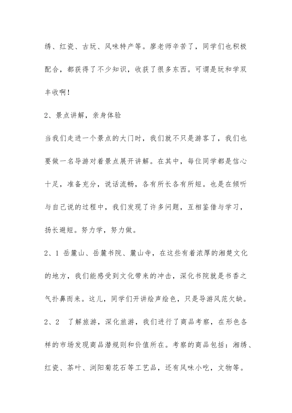 旅游见习报告-_第2页