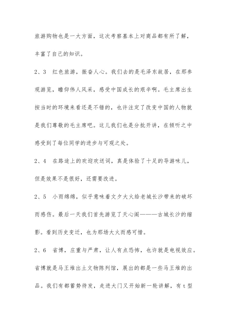 旅游见习报告-_第3页