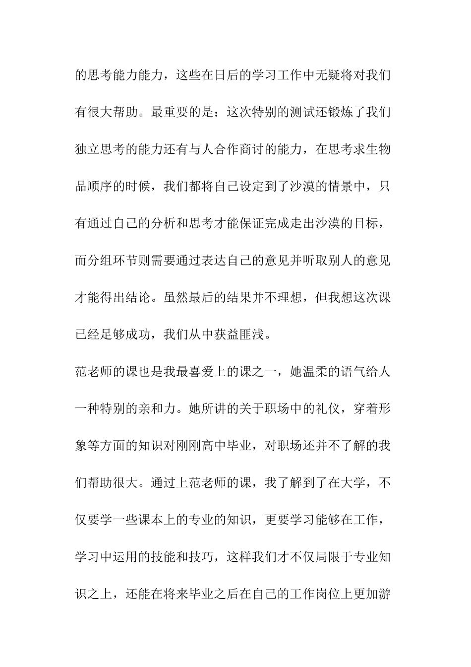 旅游职业素养课后感想_第3页