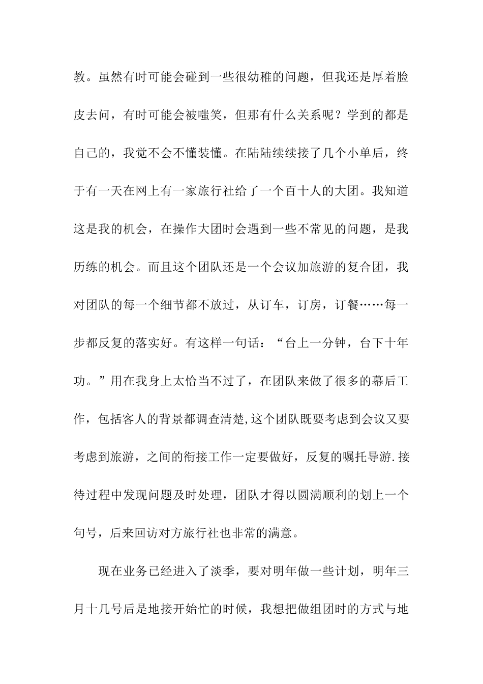 旅游部经理年终总结_第2页