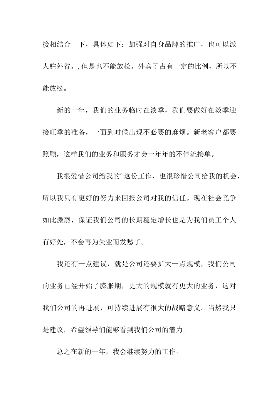 旅游部经理年终总结_第3页