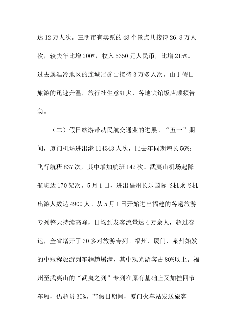旅游调查报告_第2页