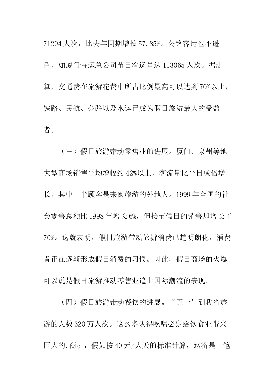 旅游调查报告_第3页