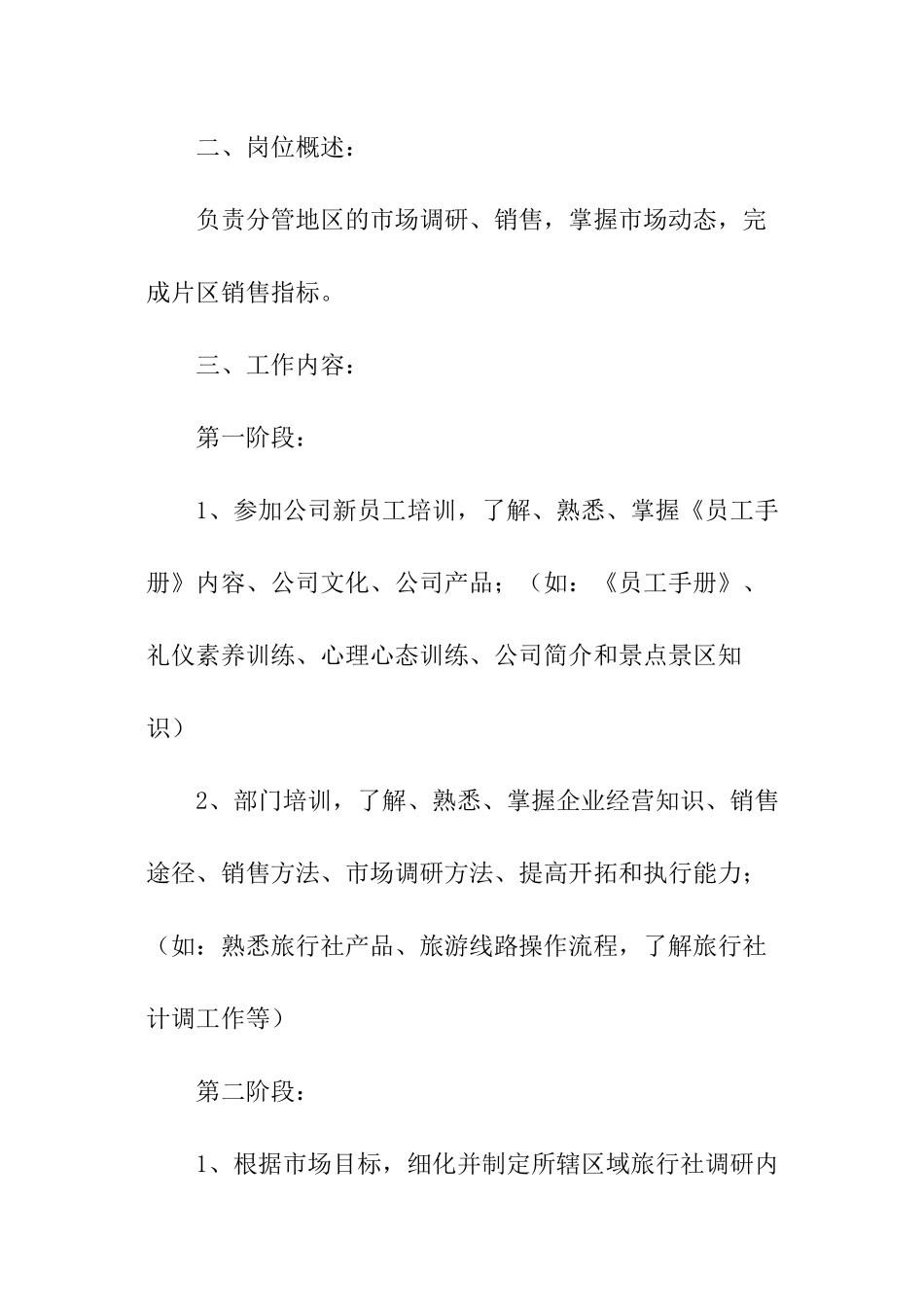 旅游销售工作计划与总结_第2页