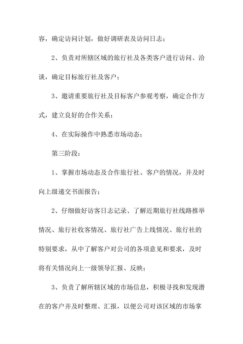 旅游销售工作计划与总结_第3页