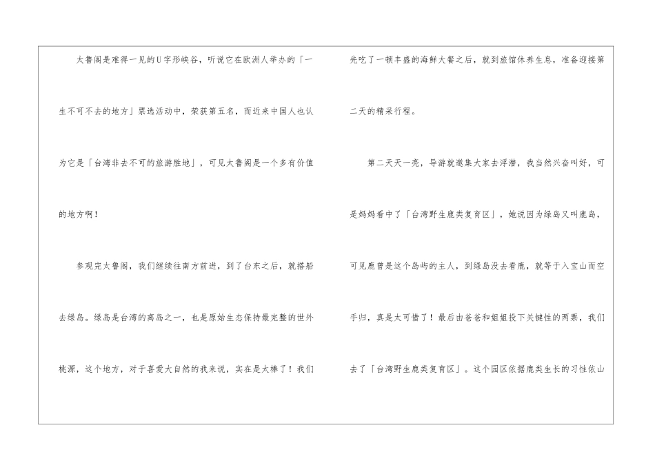 旅行游记800字作文-参观游记作文_第2页