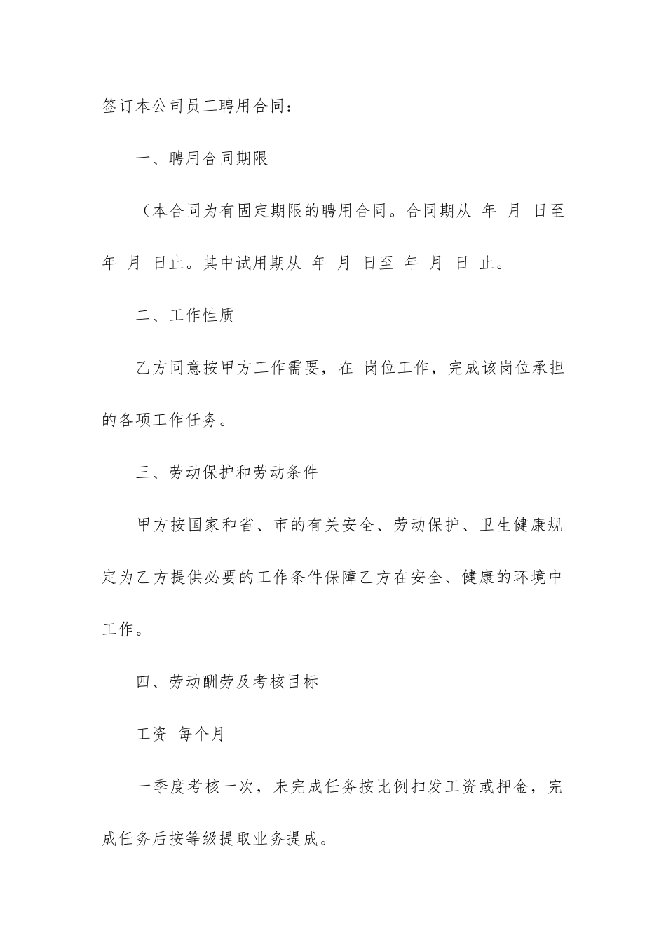 旅行社劳动合同6篇_第2页