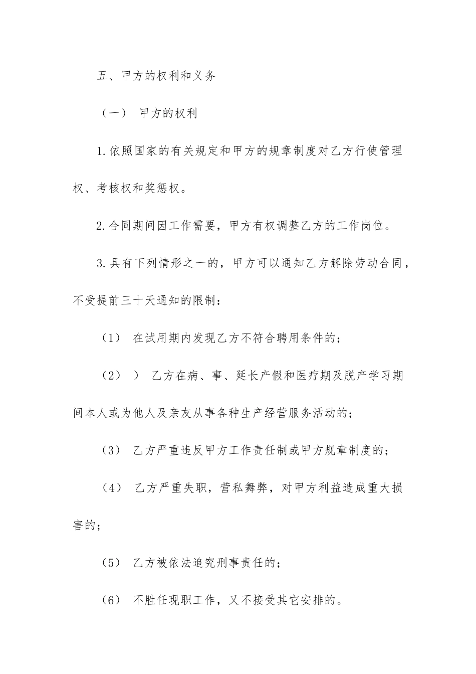 旅行社劳动合同6篇_第3页