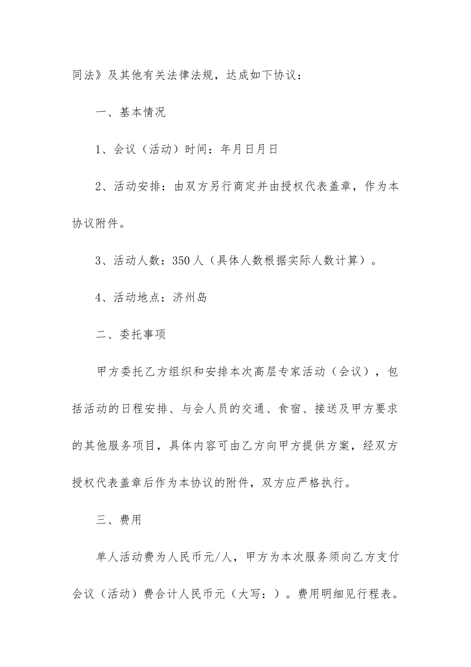 旅行社劳动合同范本5篇-旅行社劳动合同模板_第2页