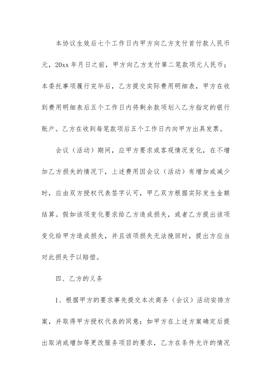 旅行社劳动合同范本5篇-旅行社劳动合同模板_第3页