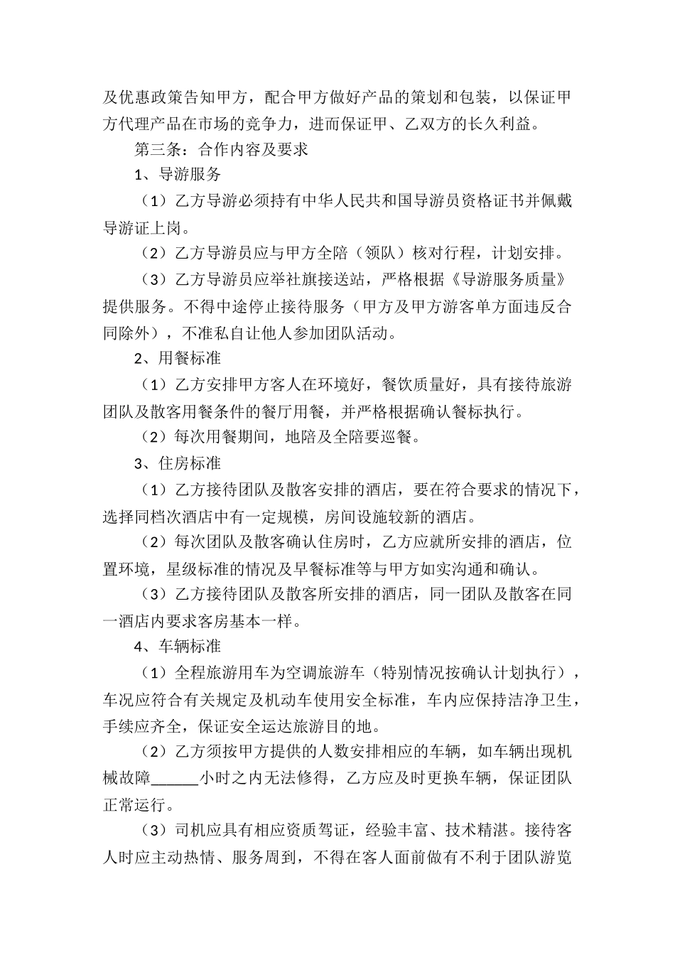 旅行社合作协议书范本_第3页