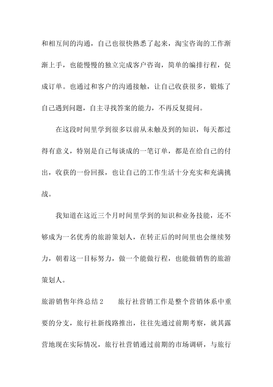 旅游销售年终总结7篇_第2页