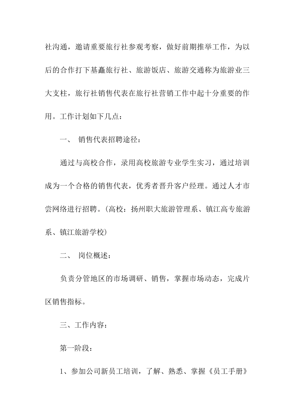 旅游销售年终总结7篇_第3页