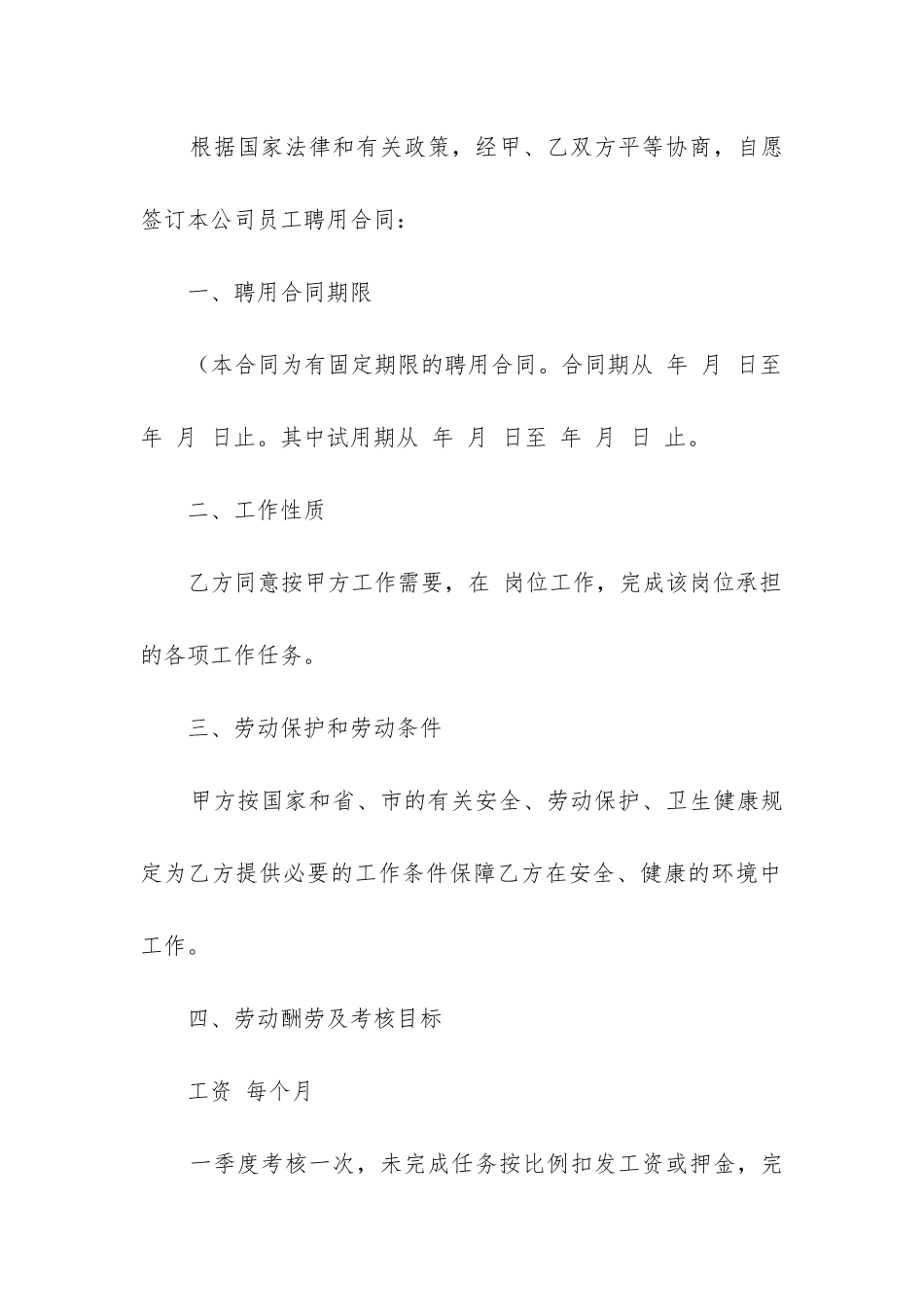 旅行社劳动合同精选6篇_第2页