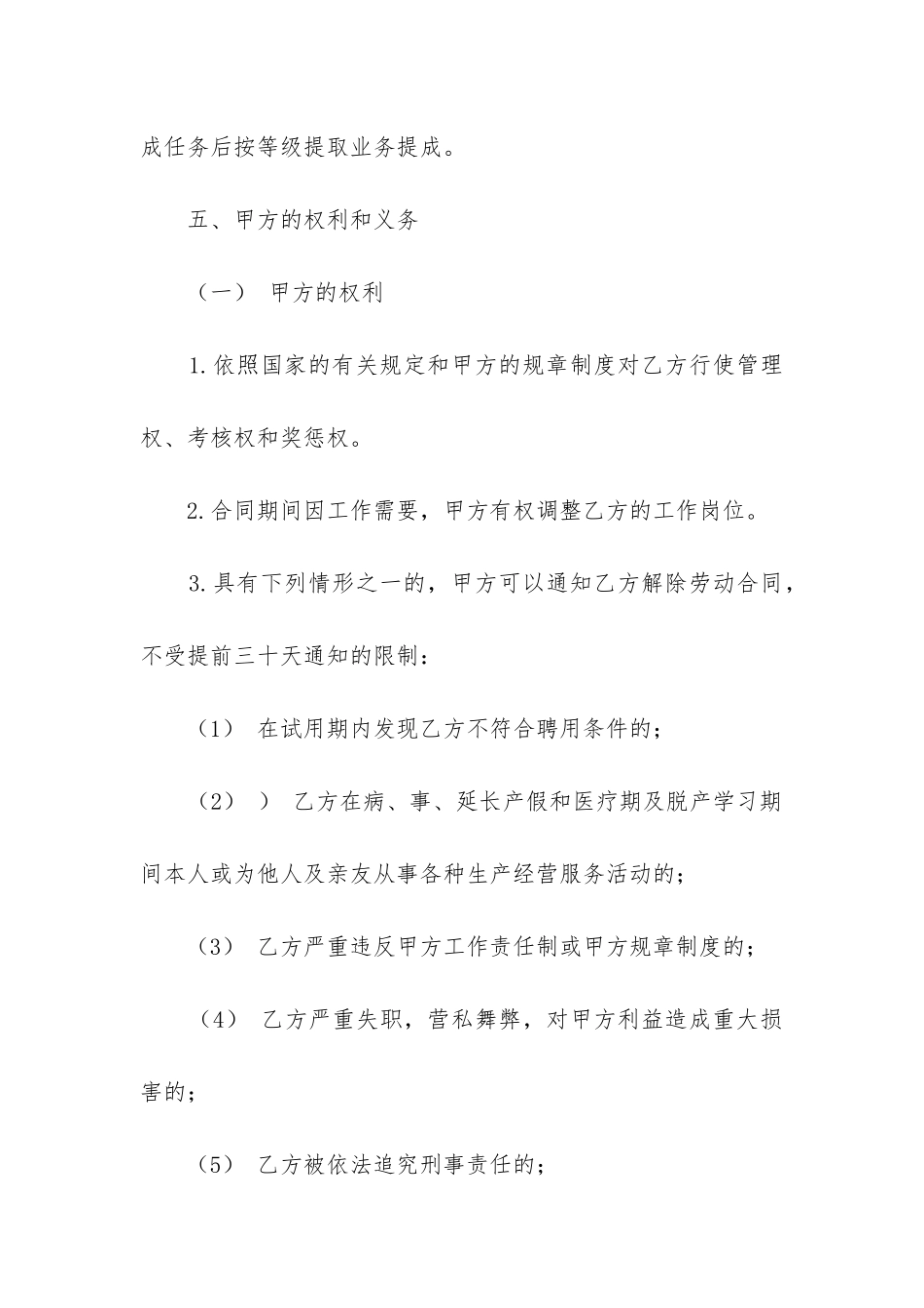 旅行社劳动合同精选6篇_第3页