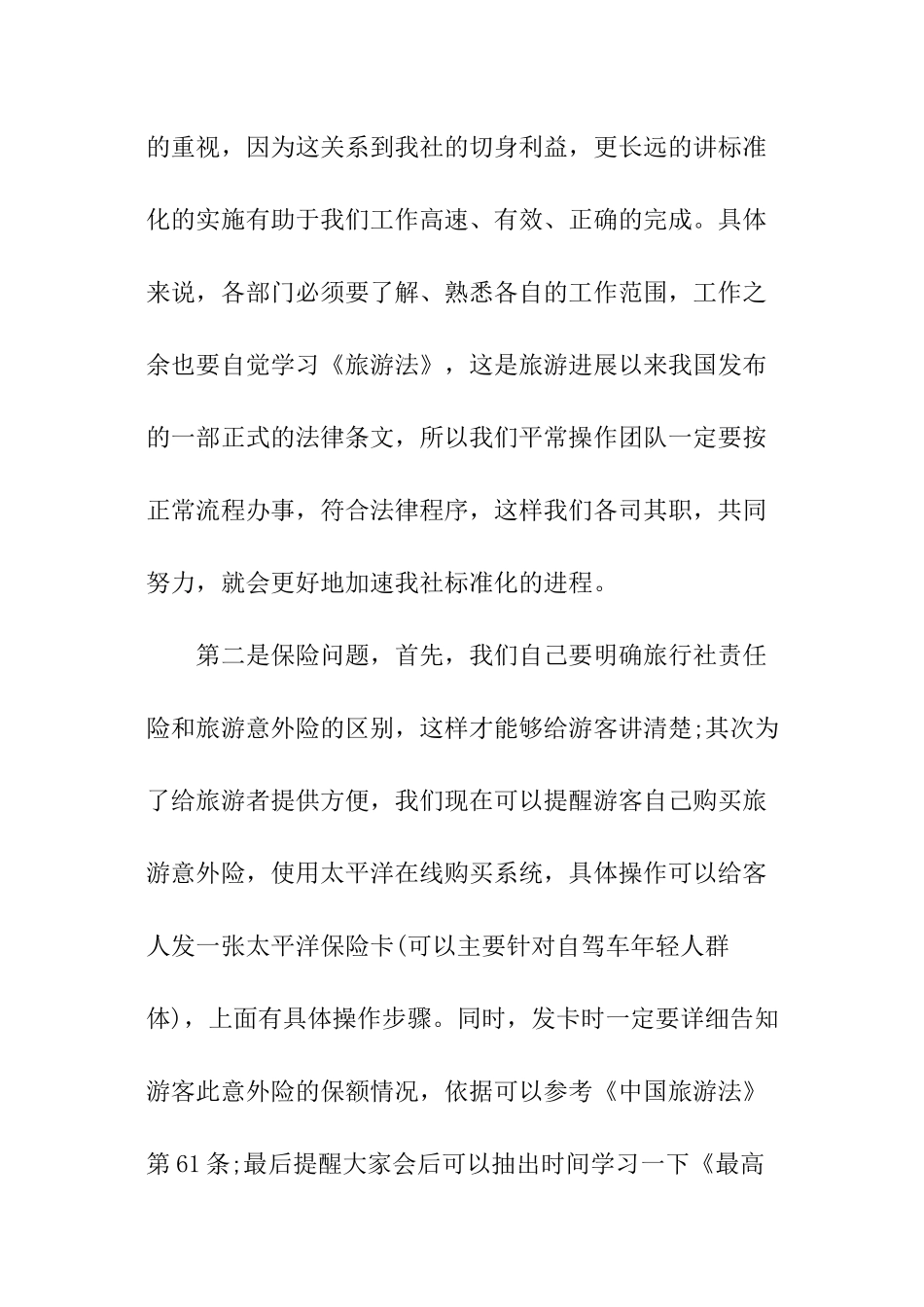 旅行社会议记录模板_第2页