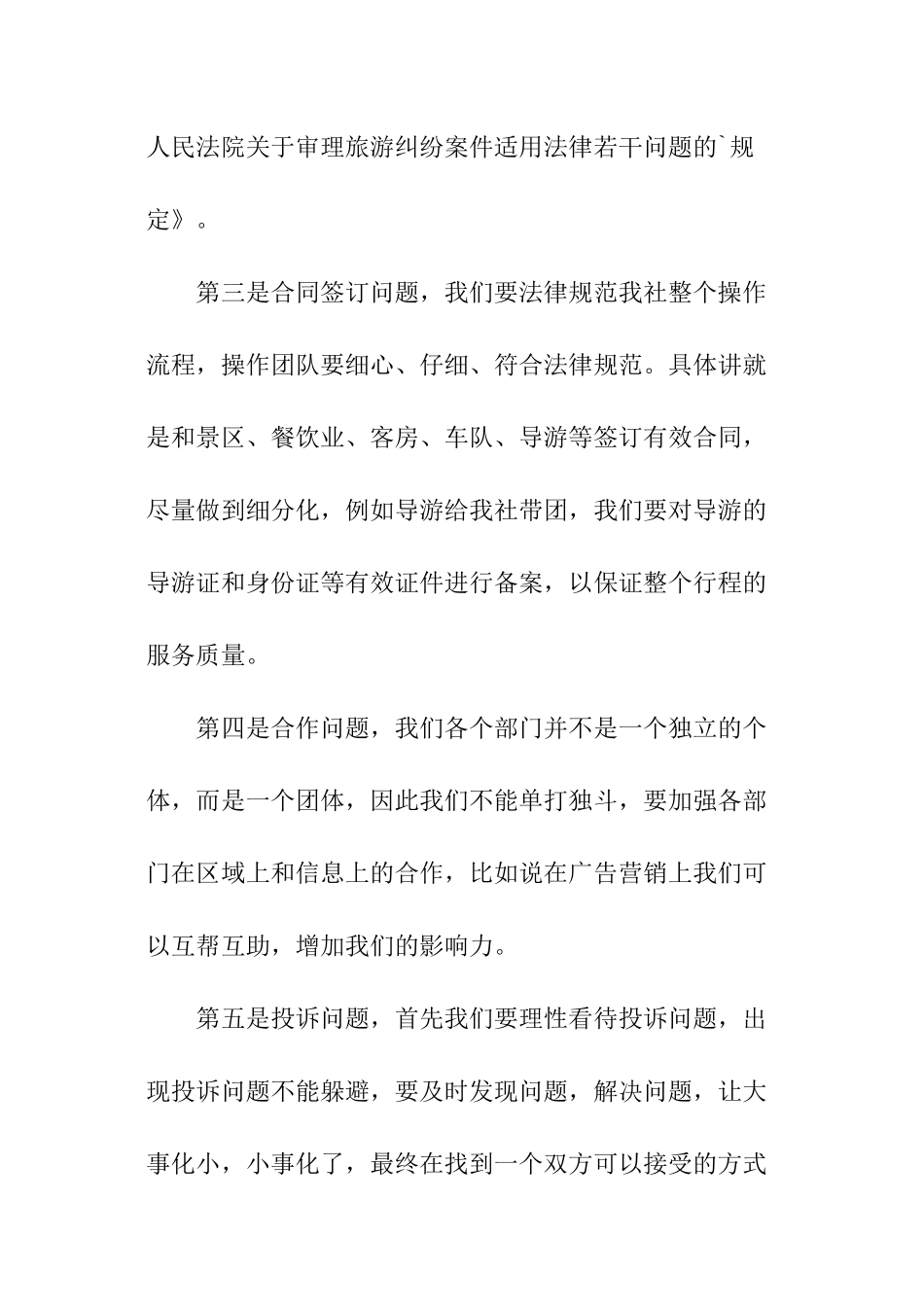 旅行社会议记录模板_第3页