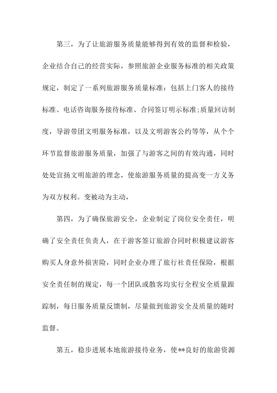 旅行社安全工作总结_第2页