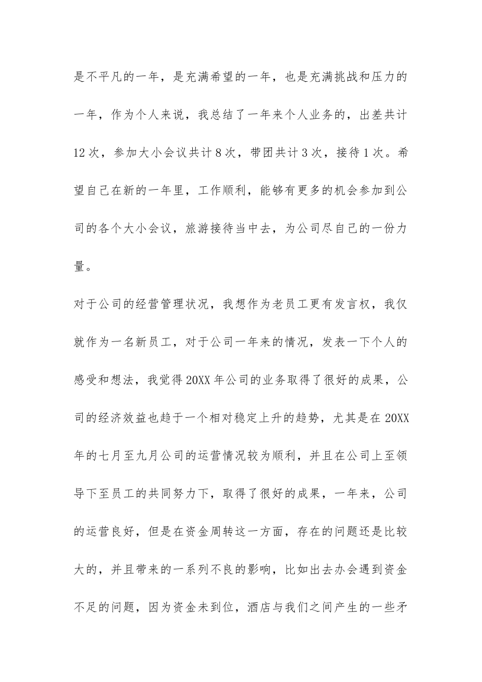 旅行社导游年度工作总结-_第2页