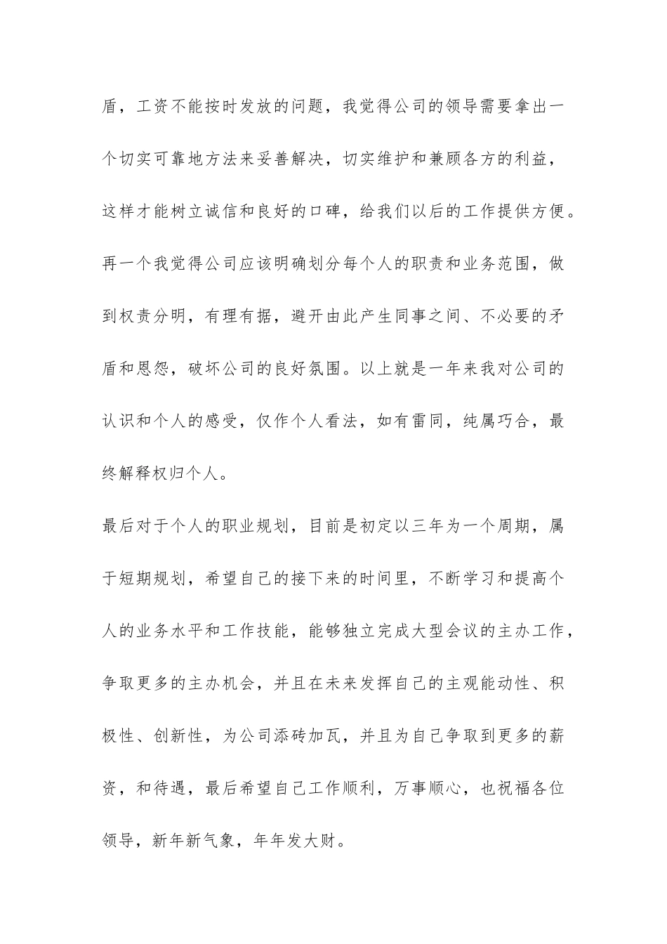 旅行社导游年度工作总结-_第3页