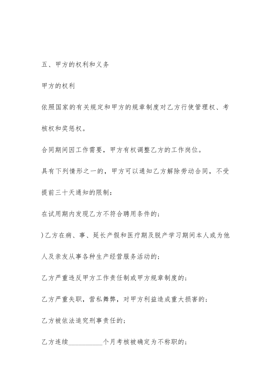 旅行社员工劳动协议-菁华1篇_第2页