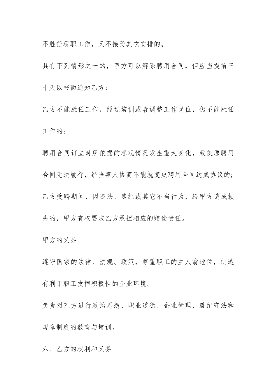 旅行社员工劳动协议-菁华1篇_第3页