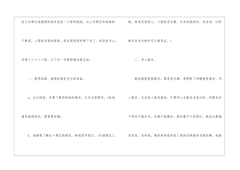 旅行社导游个人年终工作总结_第2页