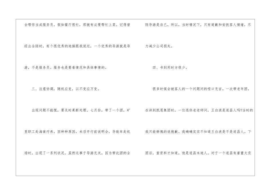 旅行社导游个人年终工作总结_第3页