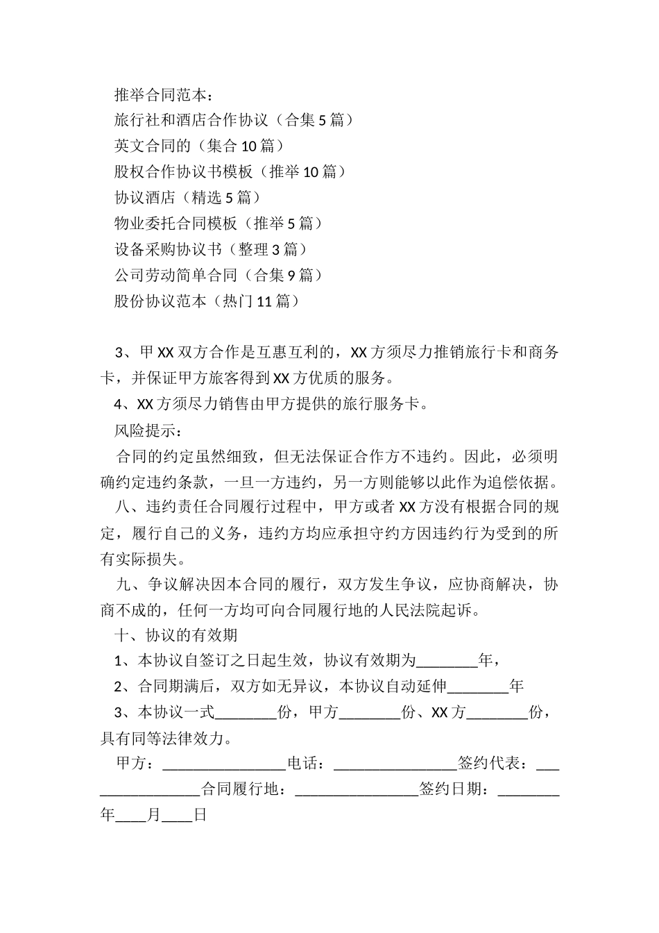 旅行社和酒店合作协议_第3页