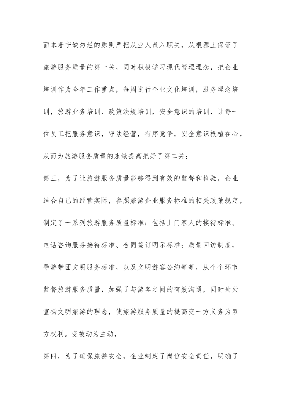 旅行社年终总结-_第2页