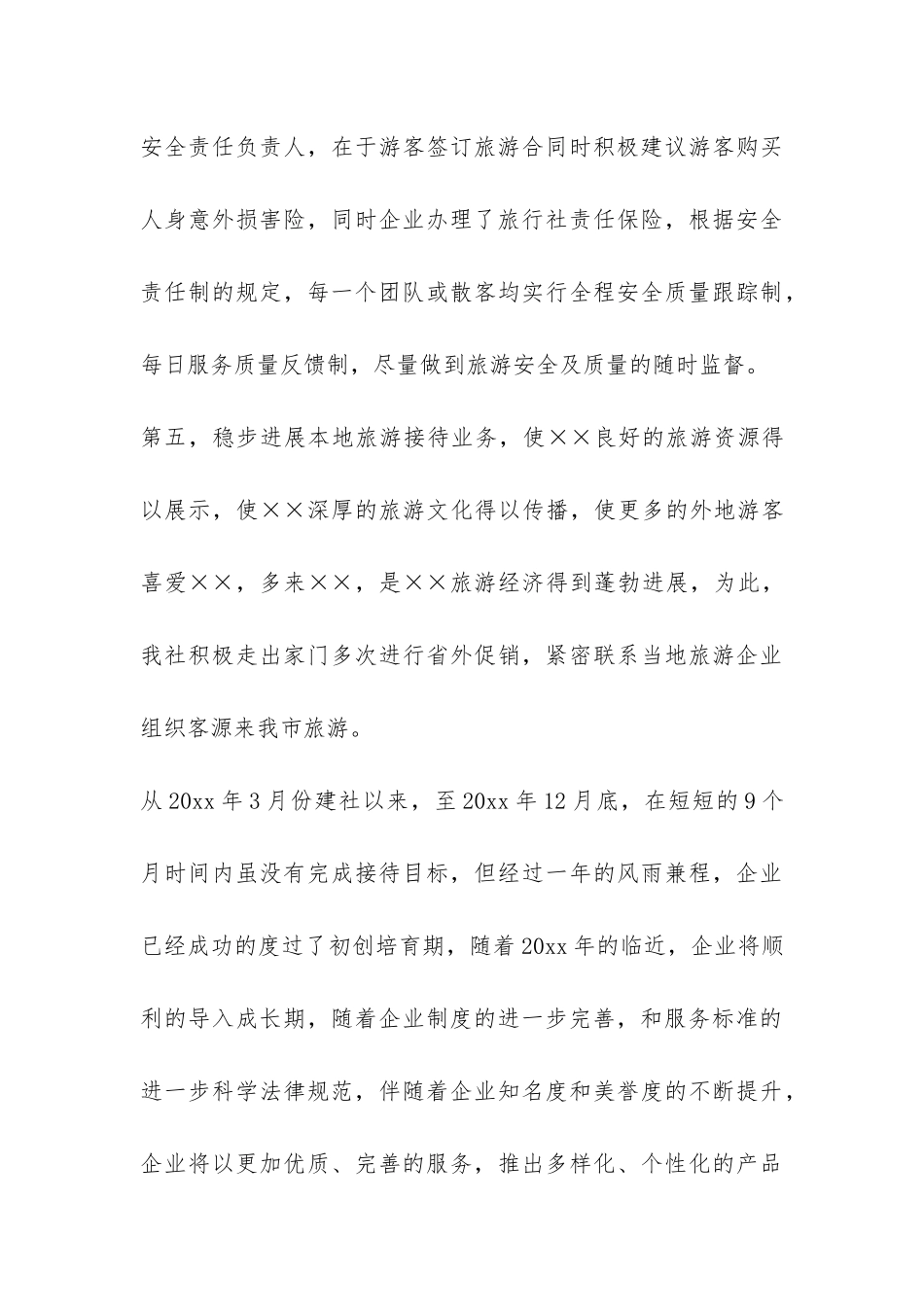 旅行社年终总结-_第3页