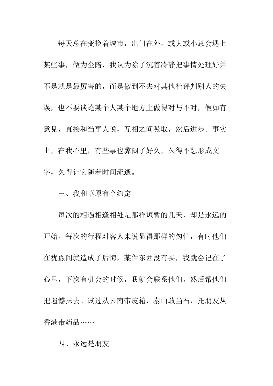 旅行社导游年度总结_第2页