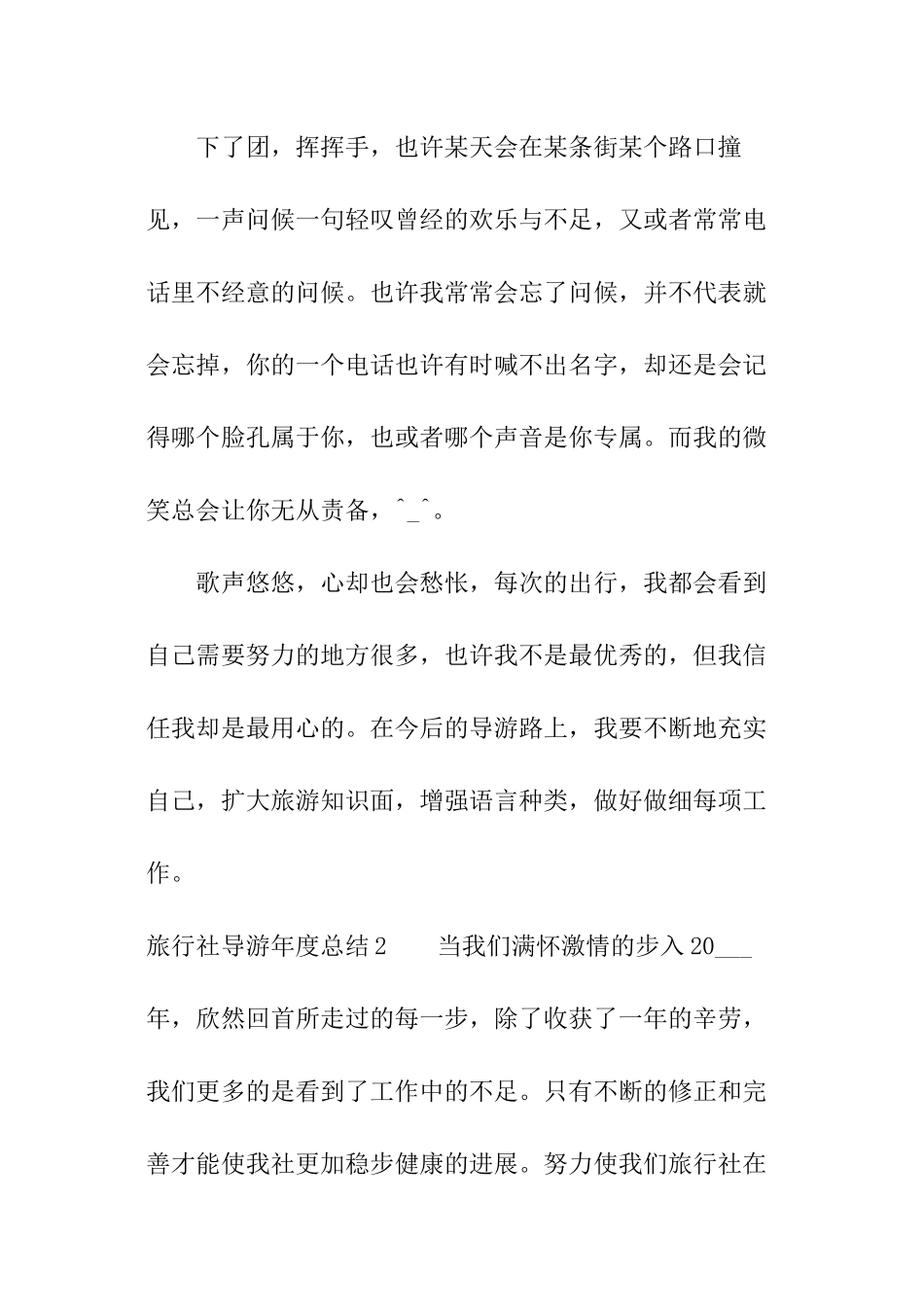 旅行社导游年度总结_第3页