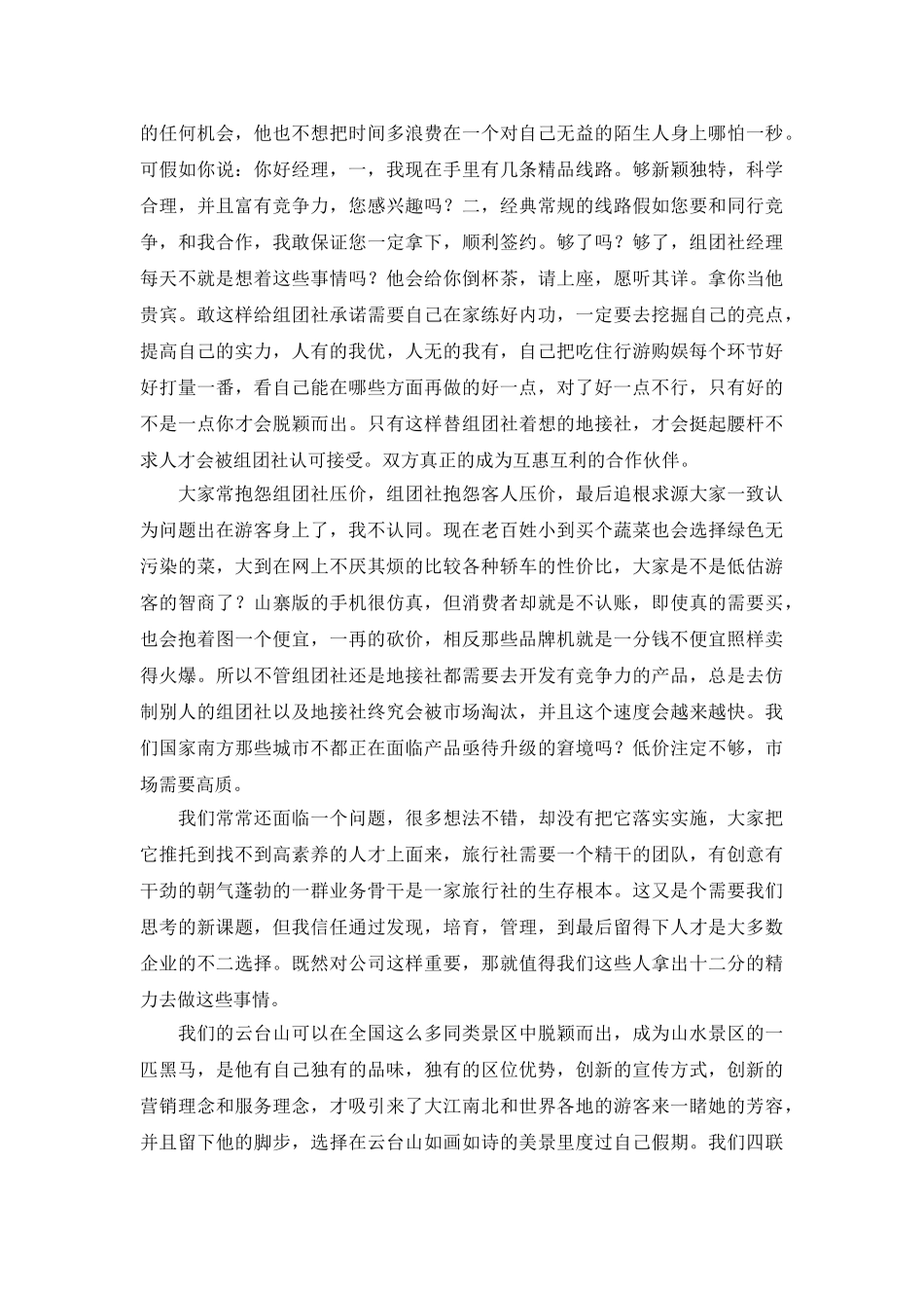 旅行社工作总结范文三篇_第3页