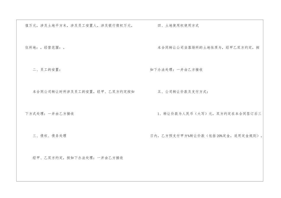 旅行社股权转让协议_第2页