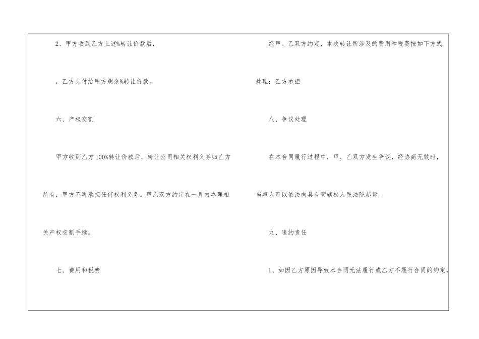 旅行社股权转让协议_第3页