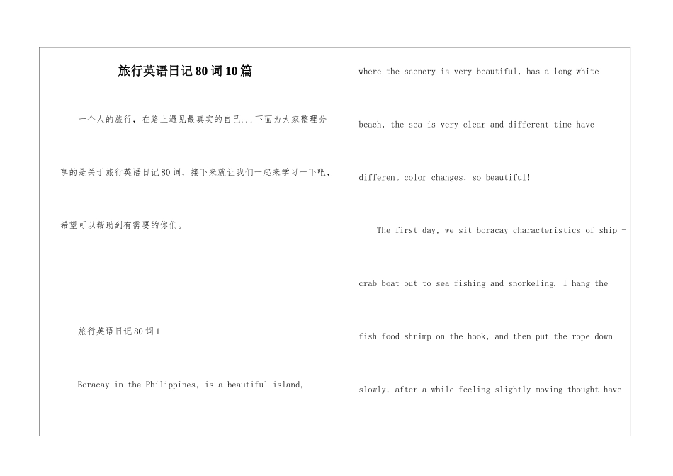旅行英语日记80词10篇_第1页