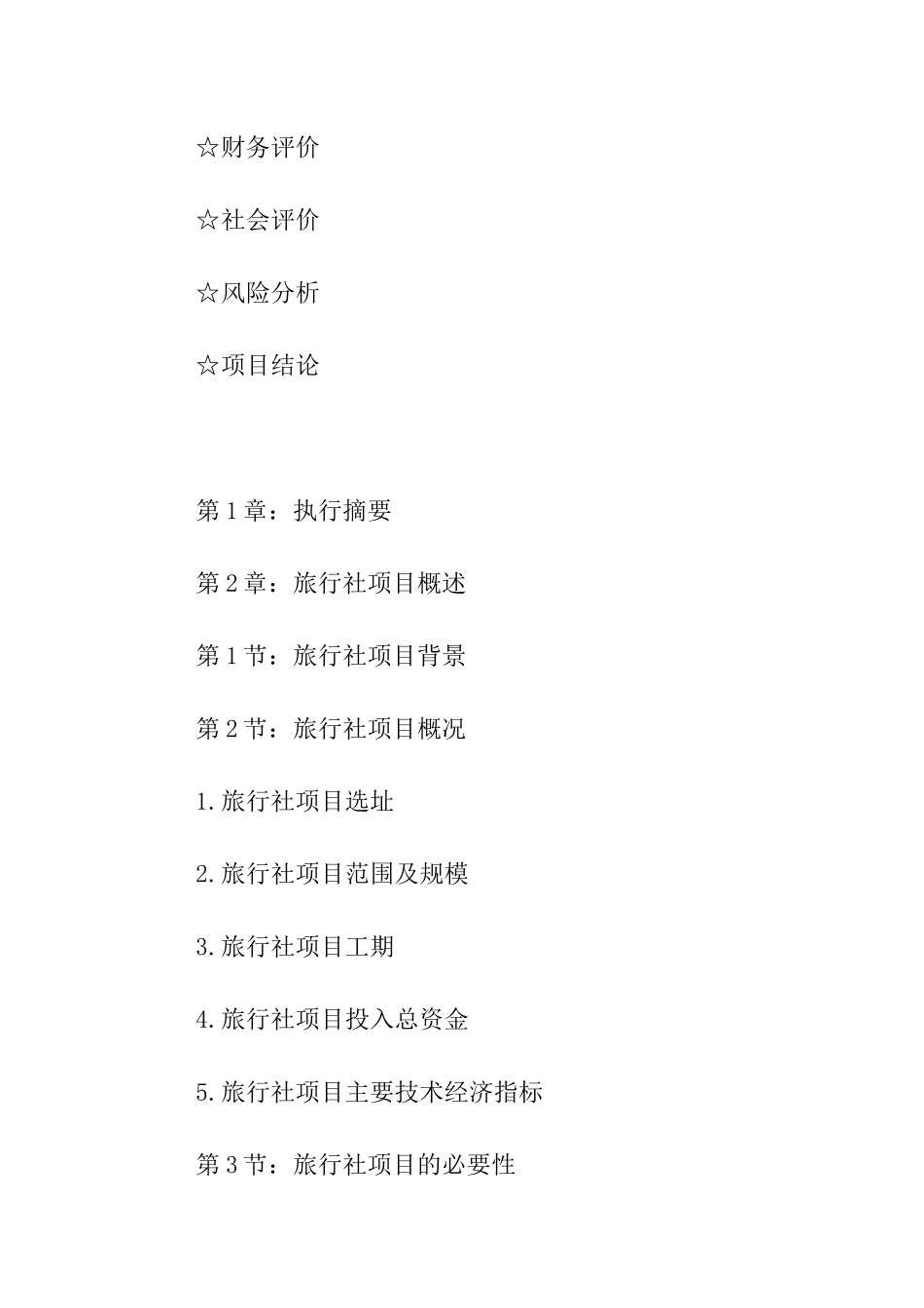 旅行社财务分析报告_第3页